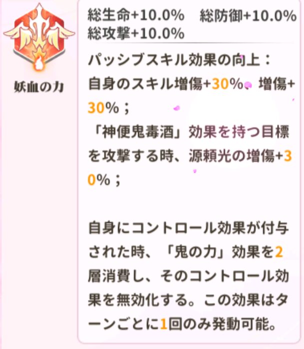 少女ウォーズの源頼光の火炎レベル1