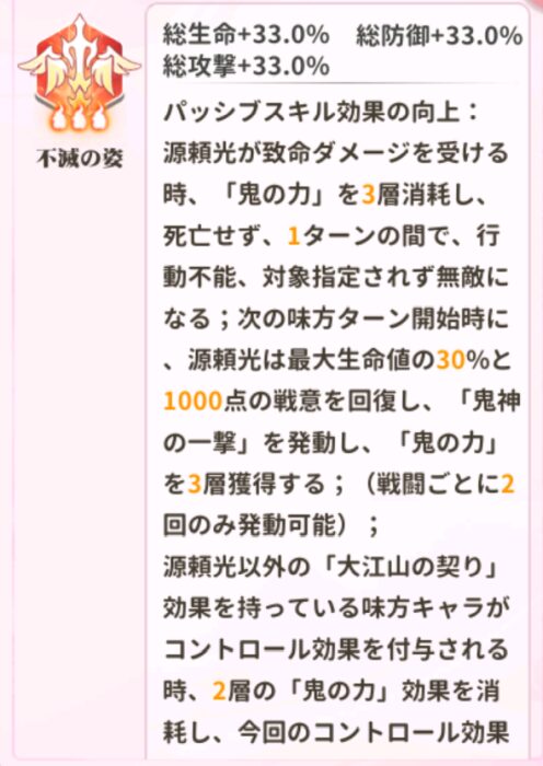 少女ウォーズの源頼光の火炎レベル3