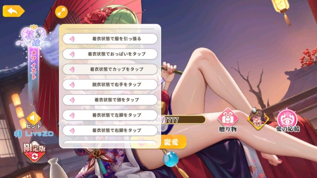 少女ウォーズの花嫁メフィストのヒント一覧