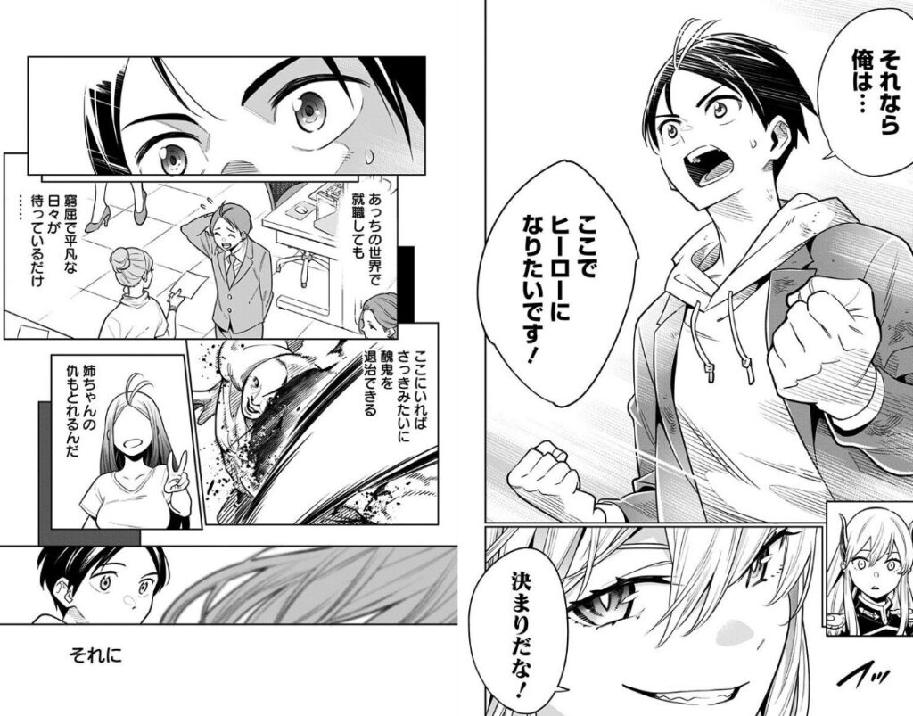 魔都精兵のスレイヴ1巻58ページ