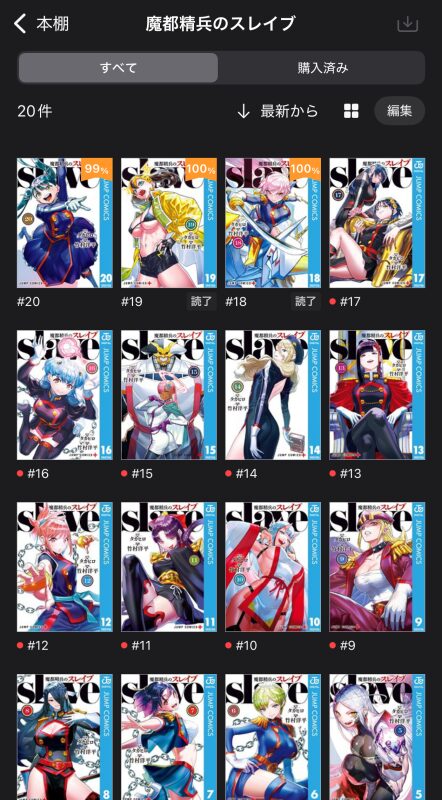 魔都精兵のスレイヴ漫画