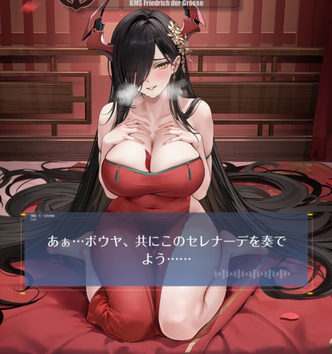 アズールレーンのフリードリヒデアグローセのほのめく閨の炎セリフ