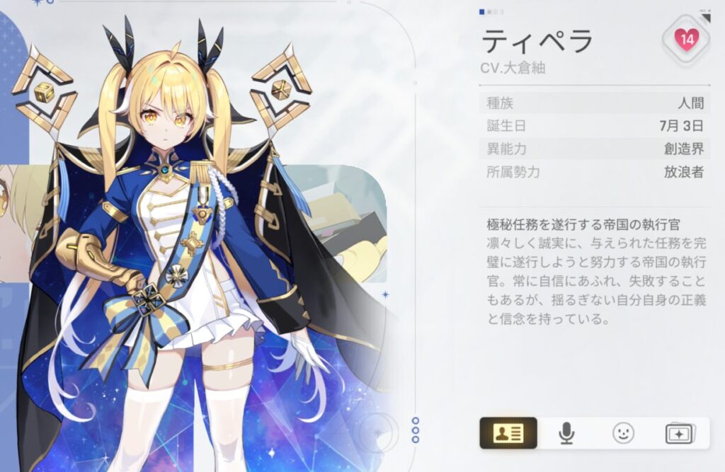 カオスゼロナイトメアのティペラ