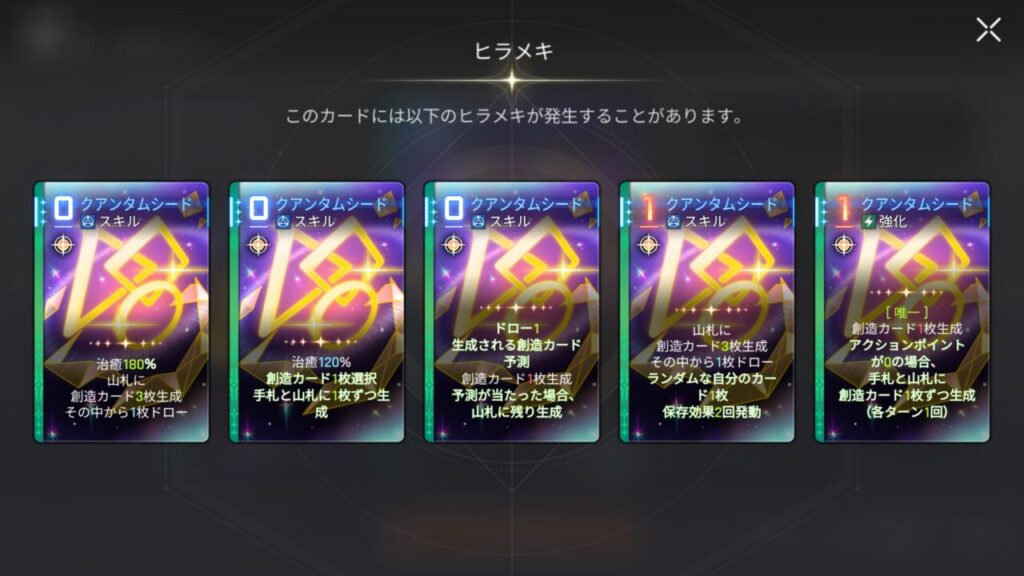 カオスゼロナイトメアのティペラのクアンタムシードのヒラメキ