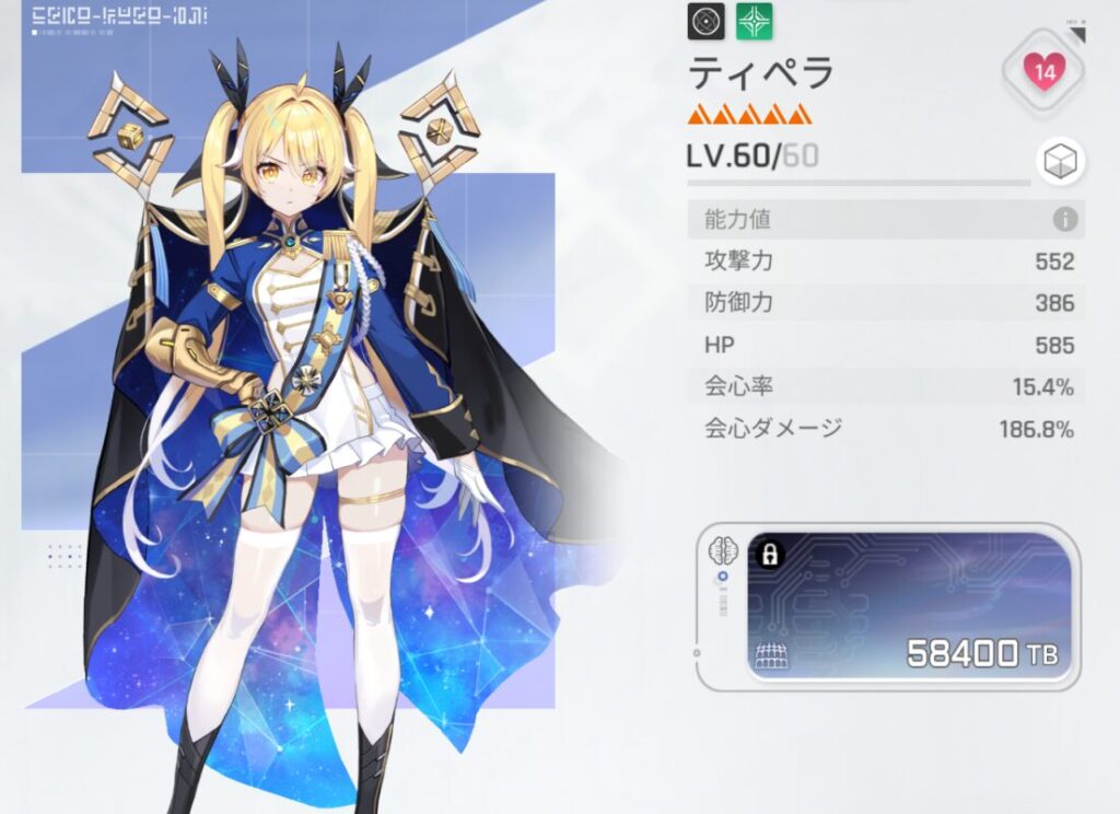 カオスゼロナイトメアのティペラの評価とスキル性能