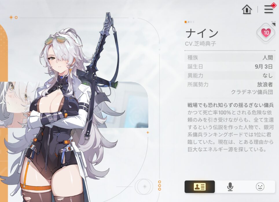 カオスゼロナイトメアのナインのプロフィール