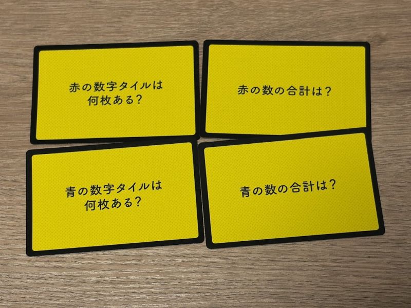 タギロン質問カード