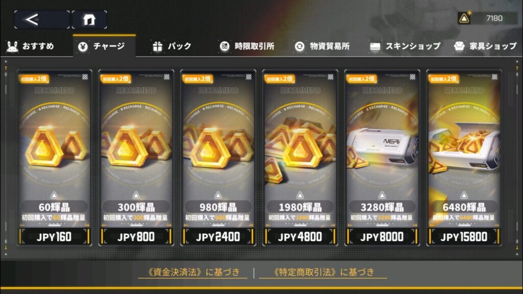 ダイブロスコアのおすすめ課金パック