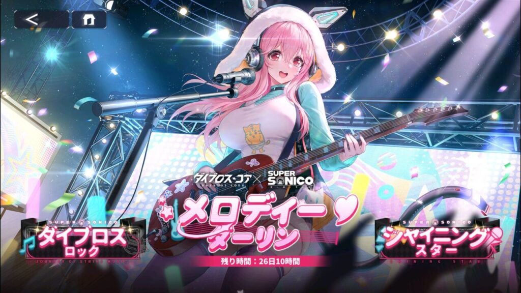 ダイブロスコアのそに子イベントの内容