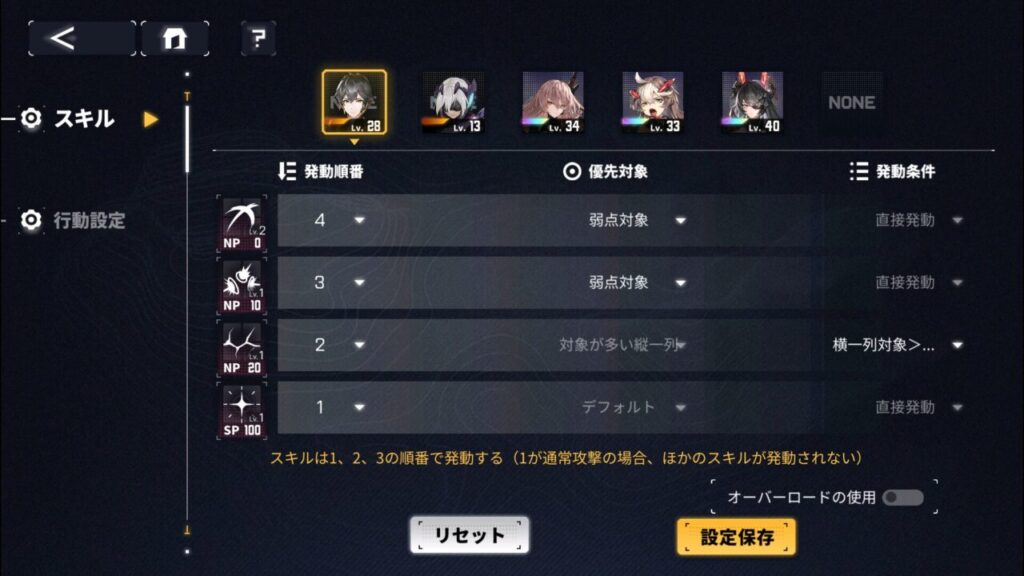 ダイブロスコアのオート設定