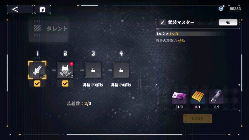 ダイブロスコアのカーテナのタレントスキル