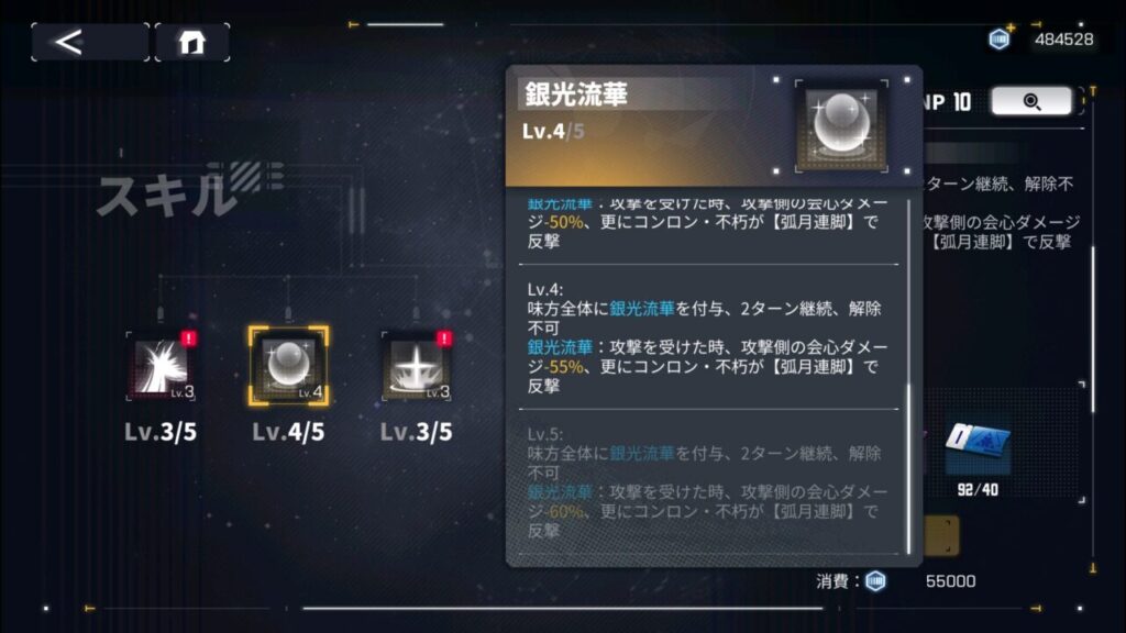 ダイブロスコアのコンロン不朽のスキル1