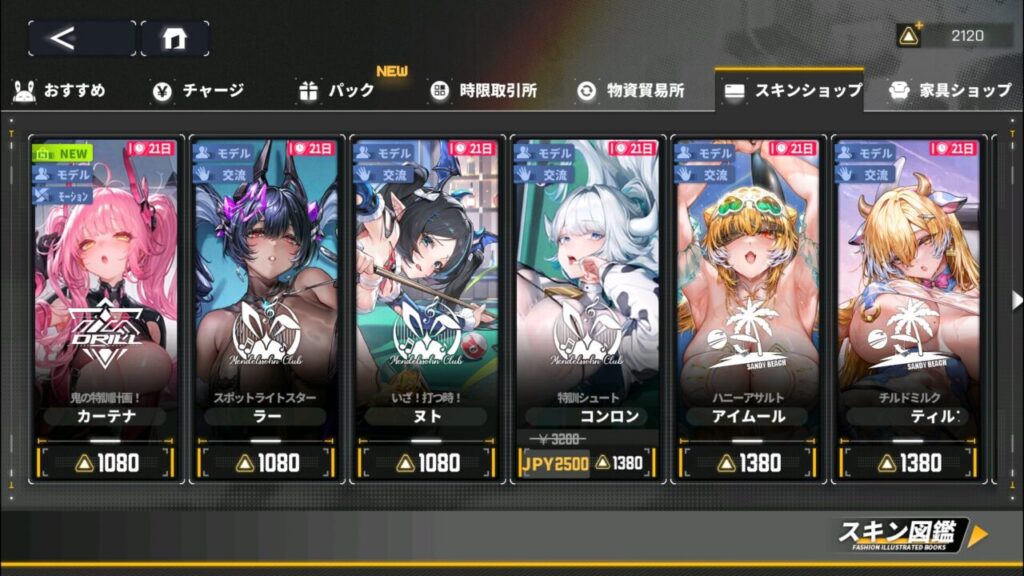 ダイブロスコアのスキンショップ