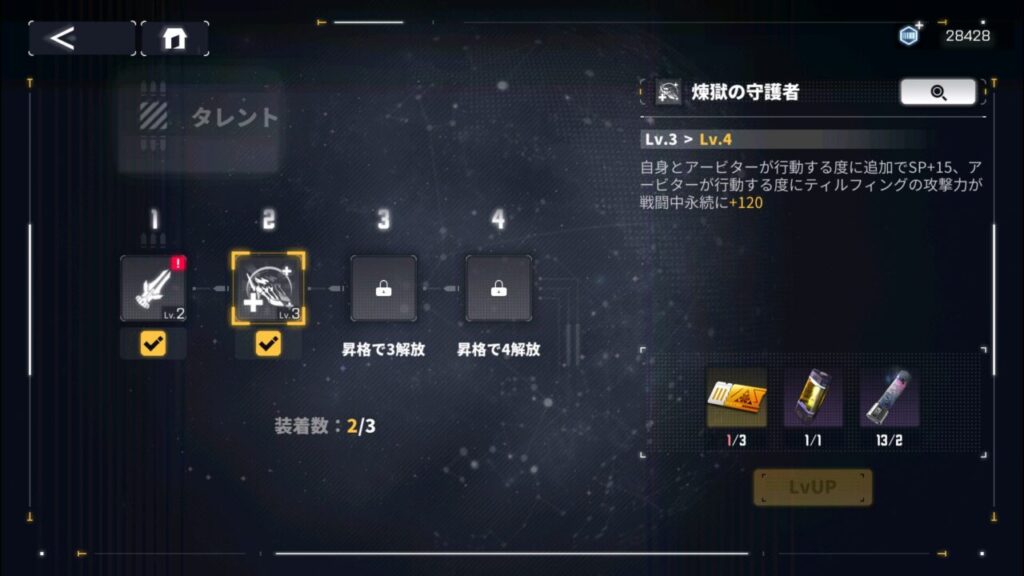 ダイブロスコアのティルフィングのタレントスキル