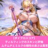 ダイブロスコアのティルフィングのドスケベスキンと評価