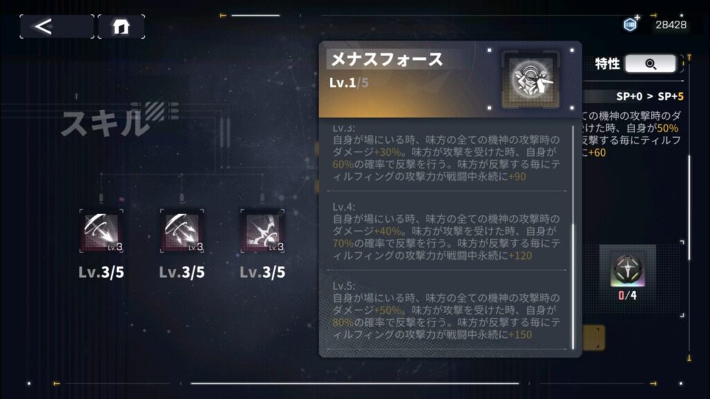 ダイブロスコアのティルフィングのパッシブスキル