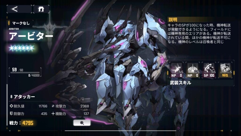 ダイブロスコアのティルフィングの機神アービター