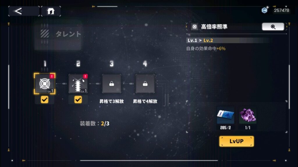 ダイブロスコアのナーゲルリングのタレントスキル