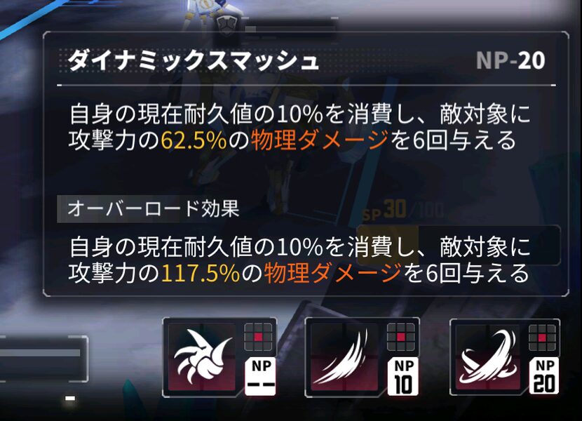 ダイブロスコアのバトルオーバーロード