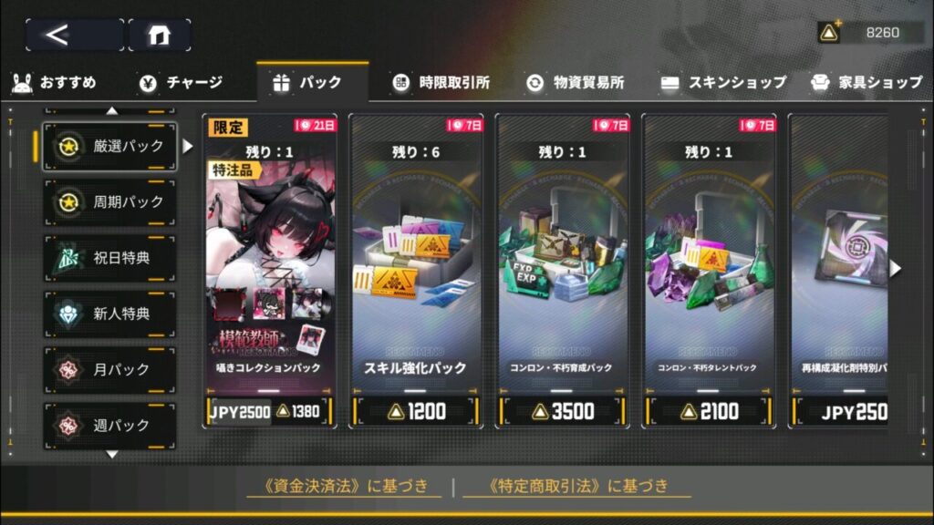 ダイブロスコアのパック