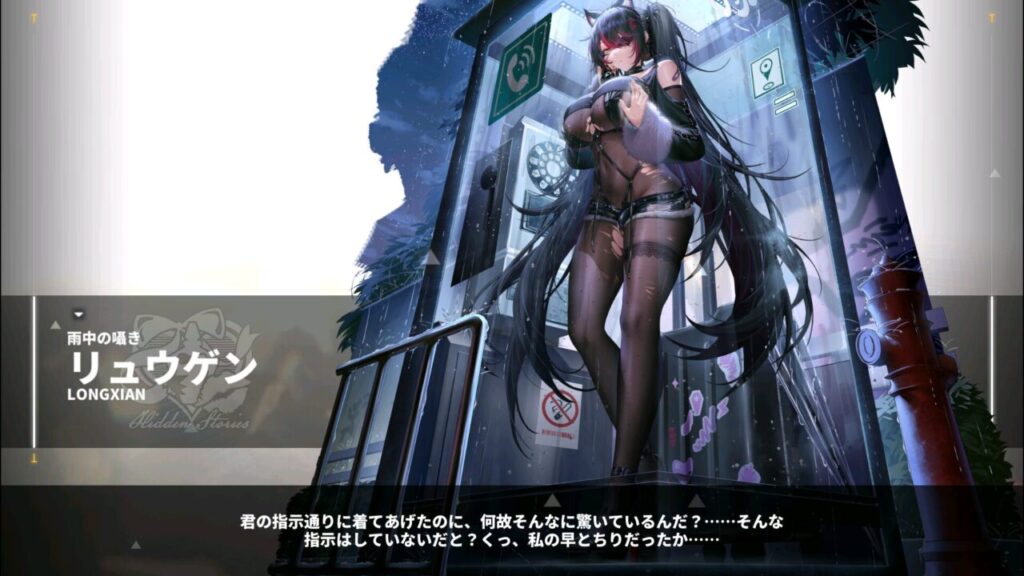 ダイブロスコアのリュウゲン雨中の囁き交換