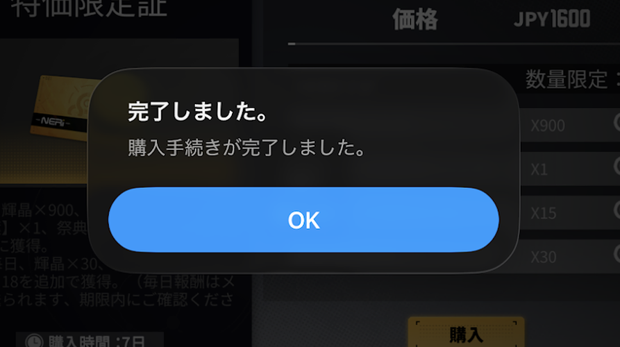 ダイブロスコアの課金