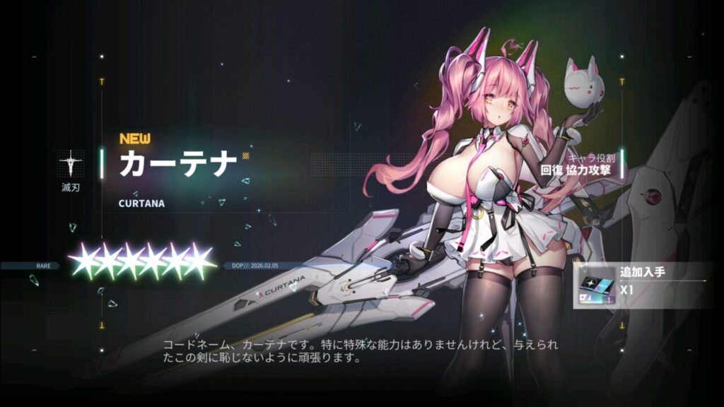 ダイブロスコアカーテナ