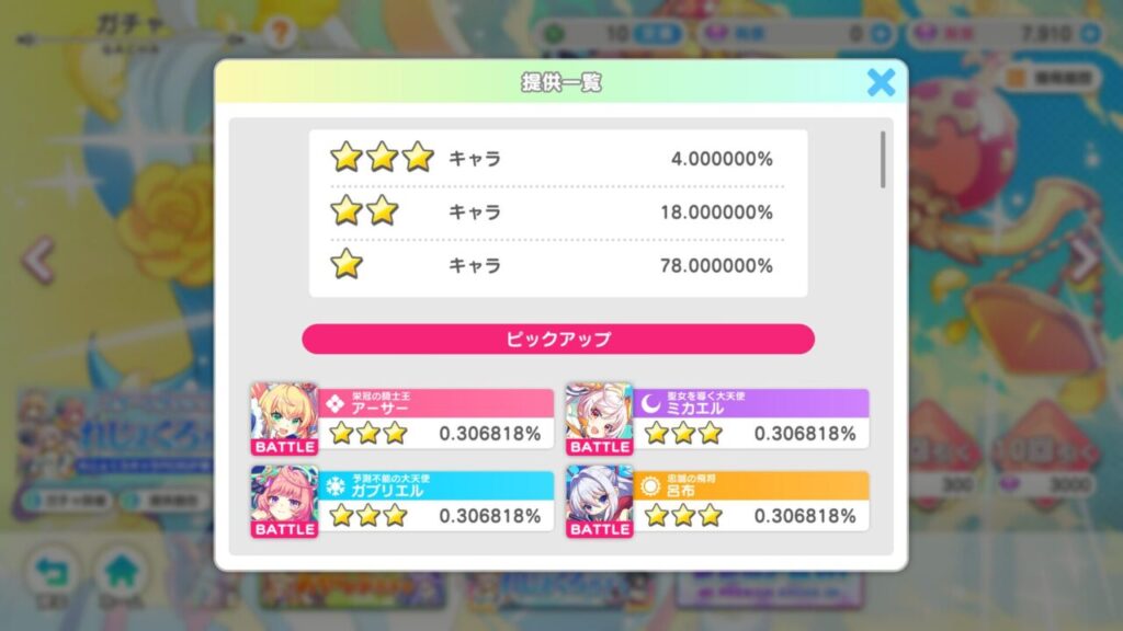 テクロノスのガチャ