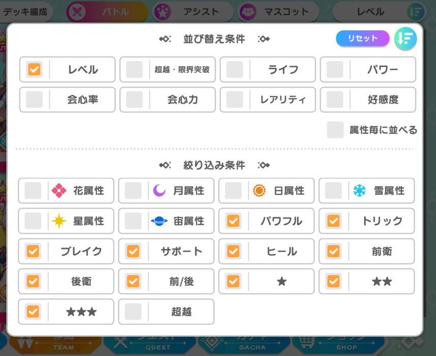 テクロノスのキャラソート