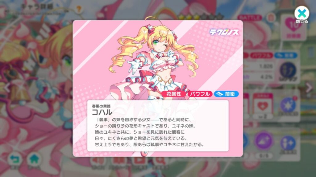 テクロノスのコハル