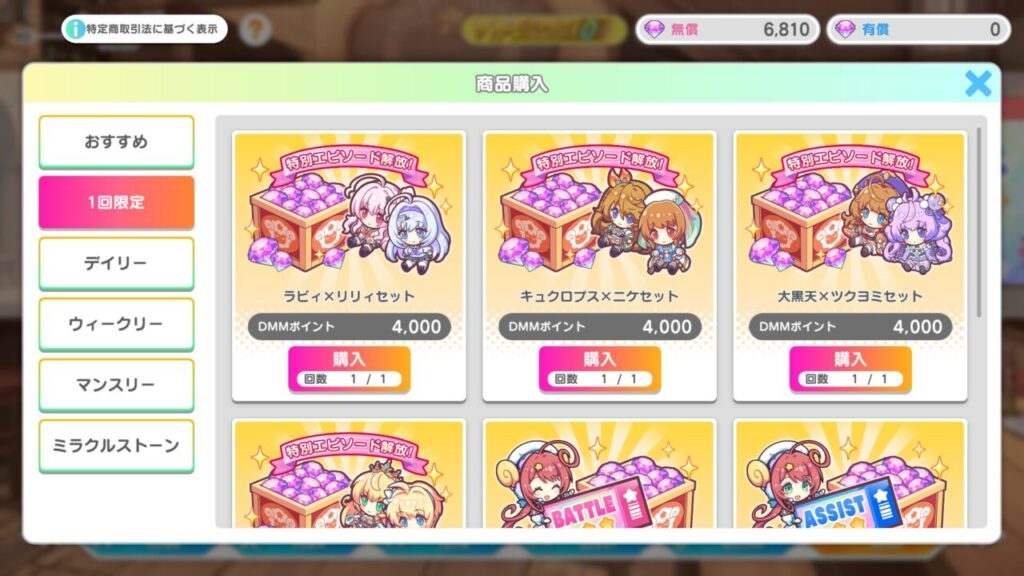 テクロノスの追加寝室課金