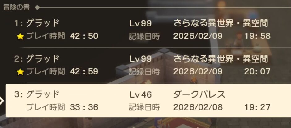 ドラクエ7Reやりこみ