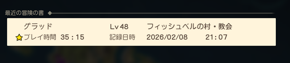 ドラクエ7Reクリア時間