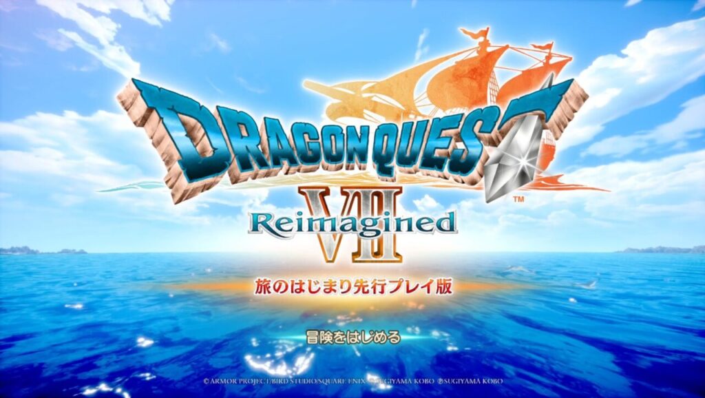 ドラクエ7Reタイトル