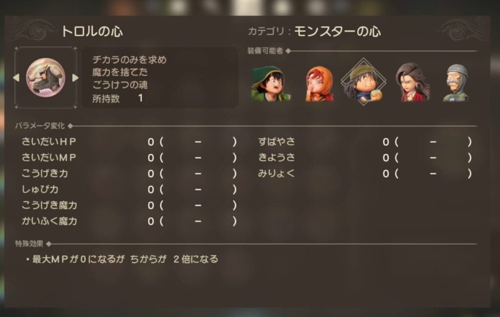 ドラクエ7Reモンスターの心