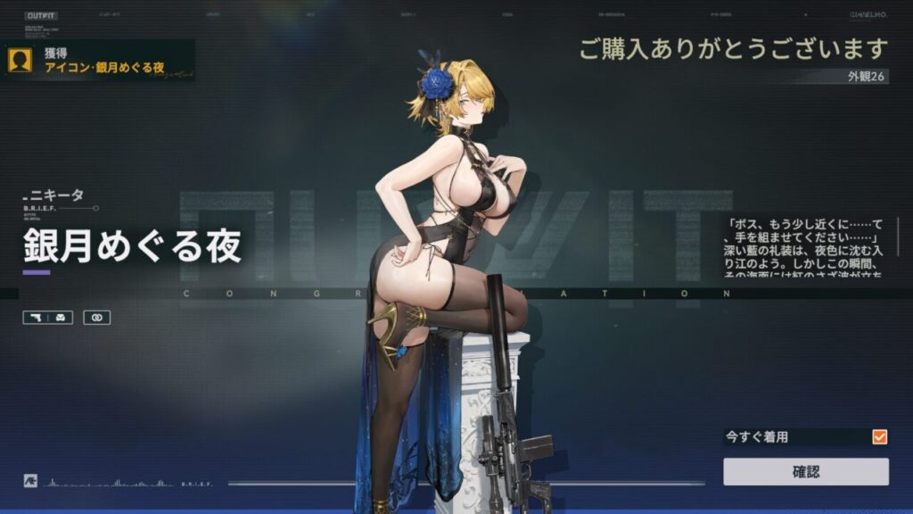 ドルフロ2のニキータのドレス