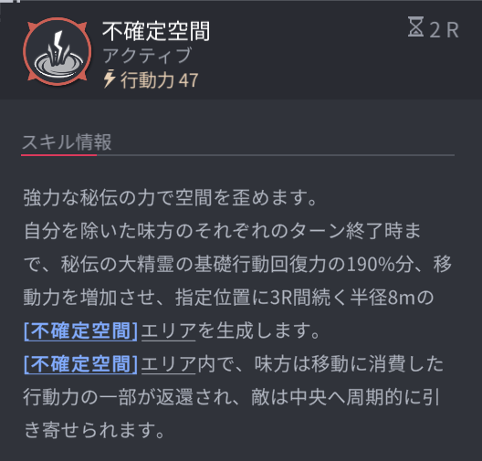 ホライゾンウォーカーのグリゼルダのスキル2