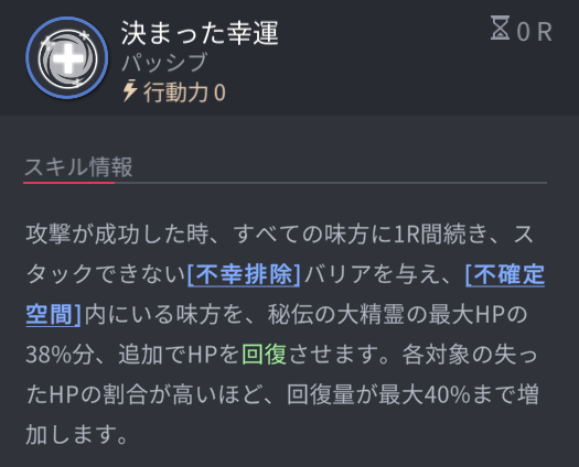 ホライゾンウォーカーのグリゼルダのパッシブスキル2