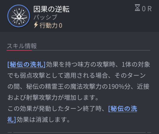 ホライゾンウォーカーのグリゼルダのパッシブスキル3
