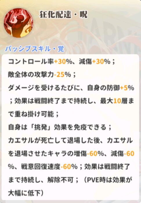 少女ウォーズのUR閃カエサルのパッシブスキル