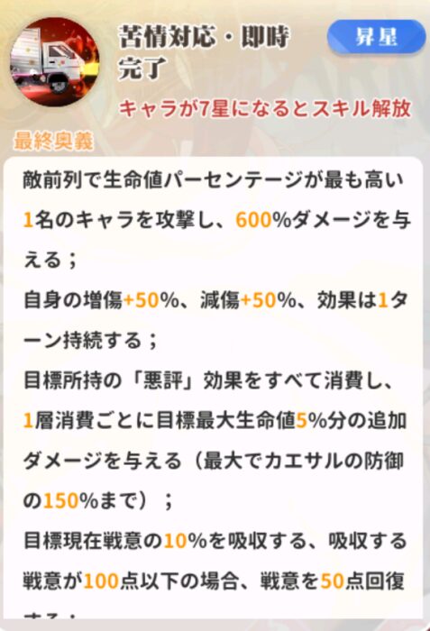 少女ウォーズのUR閃カエサルの奥義