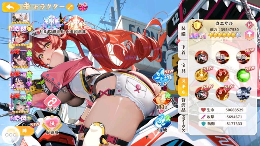 少女ウォーズのUR閃カエサルの火炎レベル