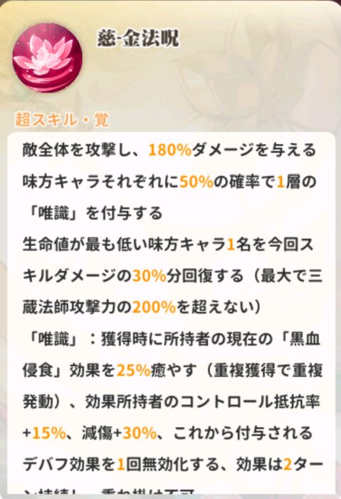 少女ウォーズの三蔵法師スキル