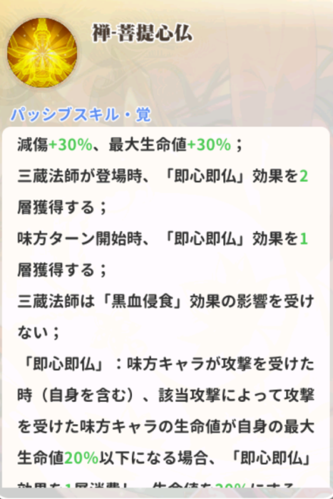 少女ウォーズの三蔵法師パッシブスキル