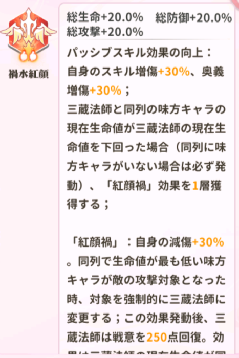 少女ウォーズの三蔵法師火炎レベル2