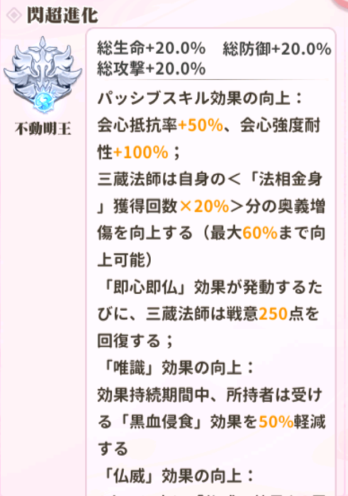 少女ウォーズの三蔵法師閃超進化レベル1