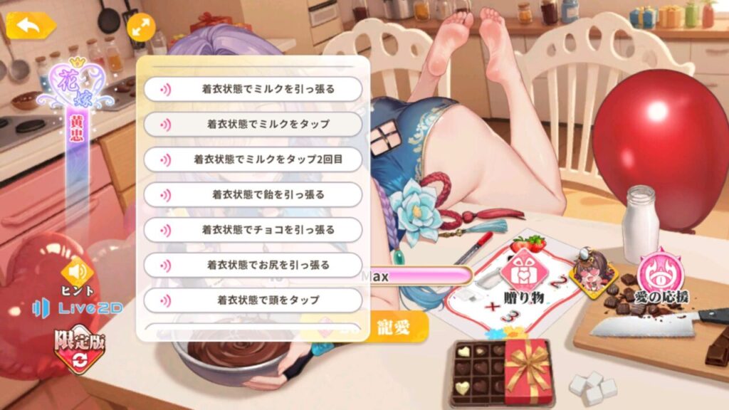 少女ウォーズの花嫁黄忠のヒント一覧