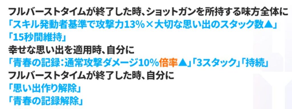 NIKKEの制服アルカナのスキル1