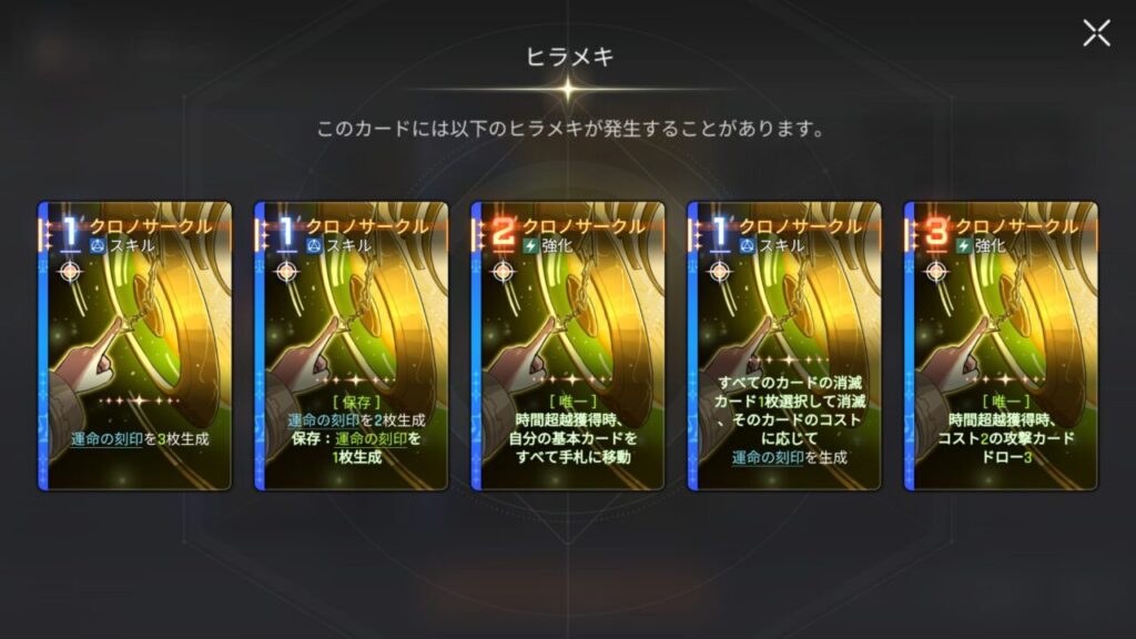 カオスゼロナイトメアのリタのクロノサークルヒラメキ