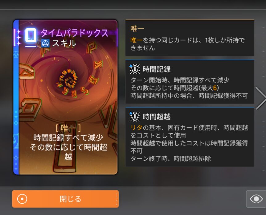 カオスゼロナイトメアのリタのタイムパラドックス